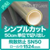 ڥץ륫åȡSN50ʥ1524mm