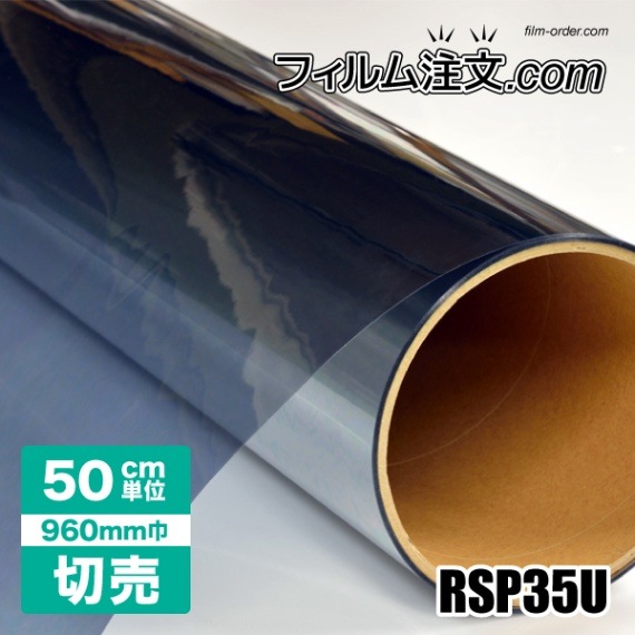 シンプルカット】RSP35U（ロール巾960mm） | シンプルカット（50cm単位