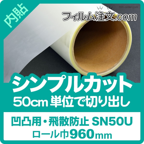 �ڥ���ץ륫�åȡ�SN50U�ʥ������960mm��