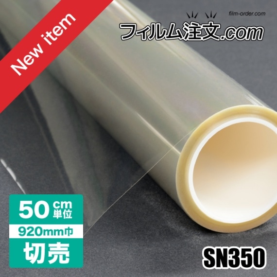 �ڥ���ץ륫�åȡ�SN350�ʥ������920mm��