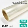 �ڥ���ץ륫�åȡ�AR-M2�ʥ������960mm�ˡ�
