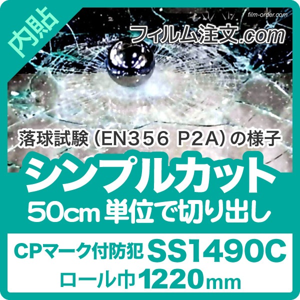 �ڥ���ץ륫�åȡ�SS1490C�ʥ������1220mm��