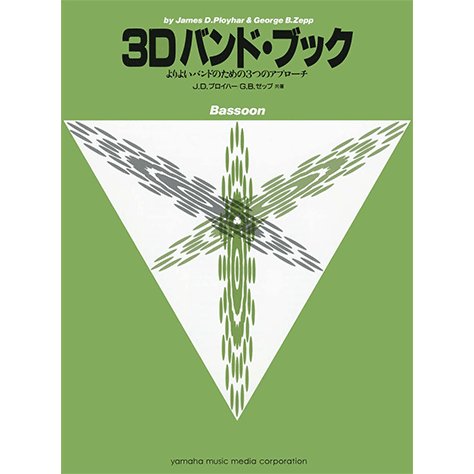 3D バンドブック バスーン(ファゴット)