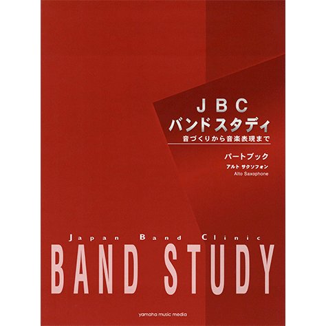 JBC バンドスタディ アルトサクソフォン