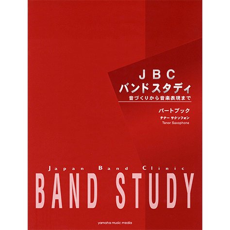 JBC バンドスタディ テナーサクソフォン