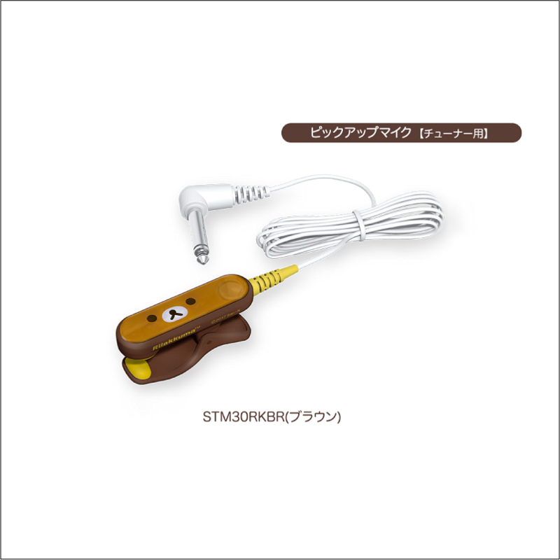 セイコー ピックアップマイク【リラックマ】 STM30RKBR