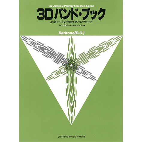 3D ﾊﾞﾝﾄﾞﾌﾞｯｸ バリトンＢＣ （ユーフォニアム）
