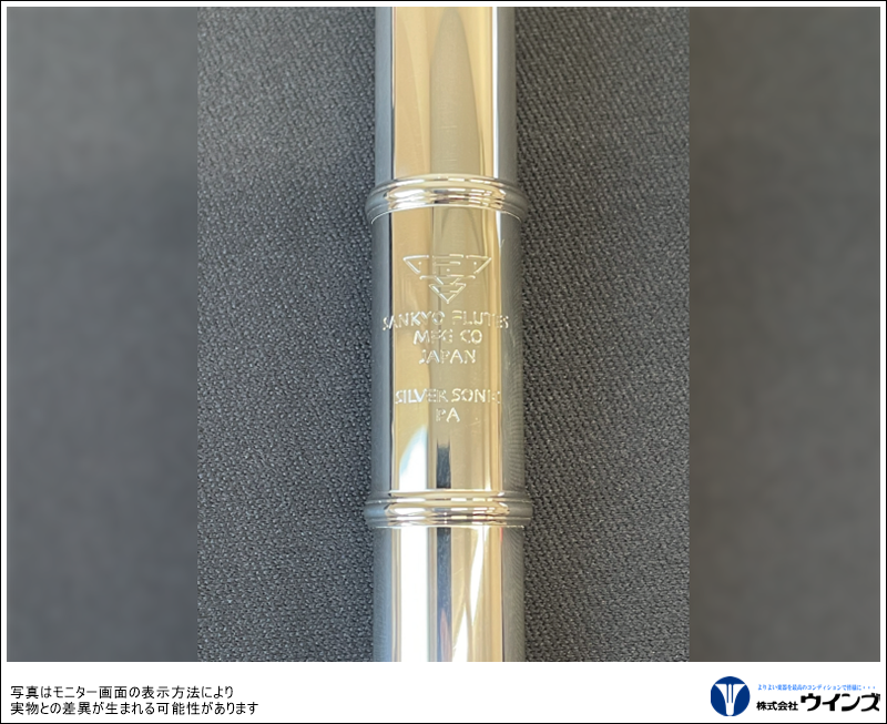 サンキョウ　フルート　【Silversonic】 シルヴァーソニック C-limited（カバードキイ）【選定品】