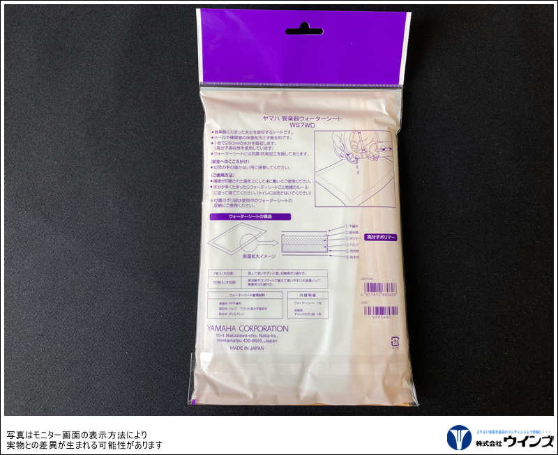 ﾔﾏﾊ 金管ｳｫｰﾀｰｼｰﾄ WS7WD