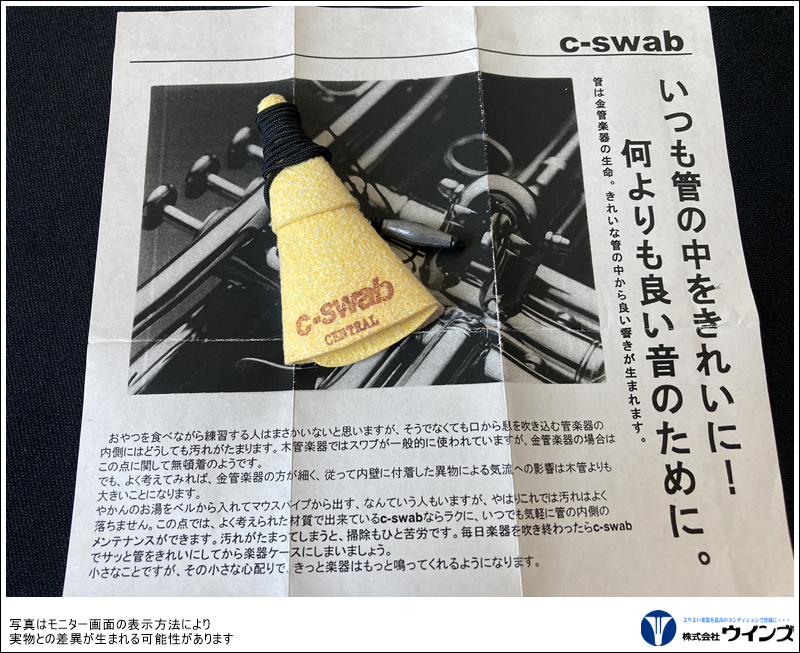 【アウトレット】C-Swab