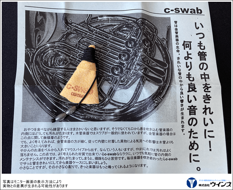 【アウトレット】C-Swab
