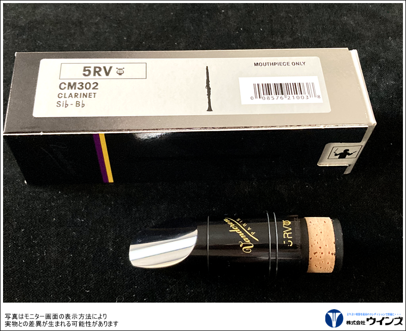 バンドレン 5RVライヤー クラリネット 刺々し マウスピース②