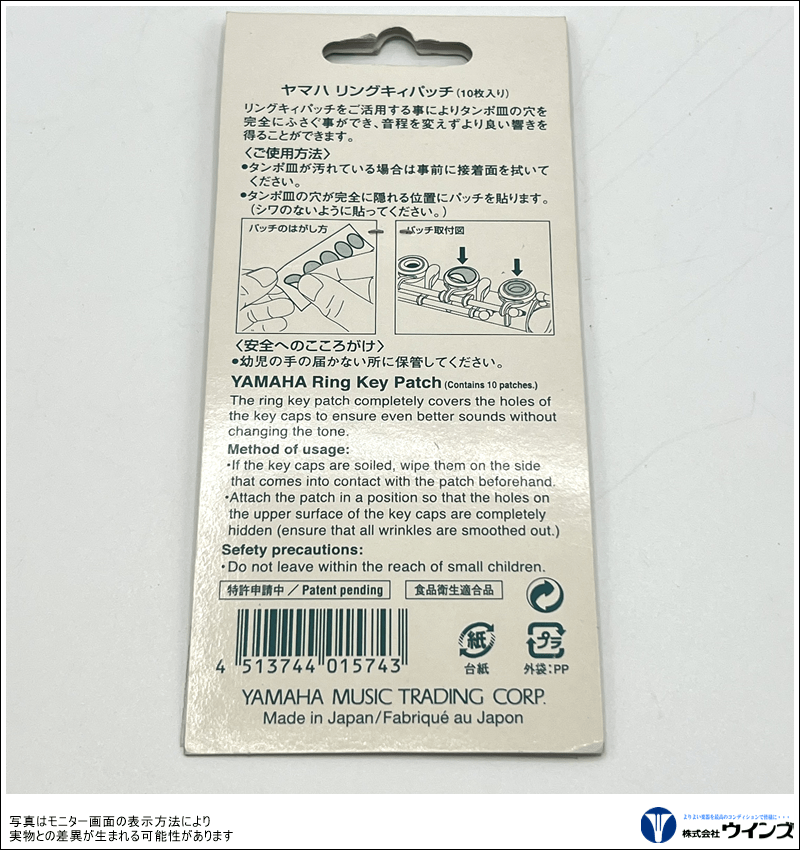 【アウトレット】ヤマハ　リングキイパッチ