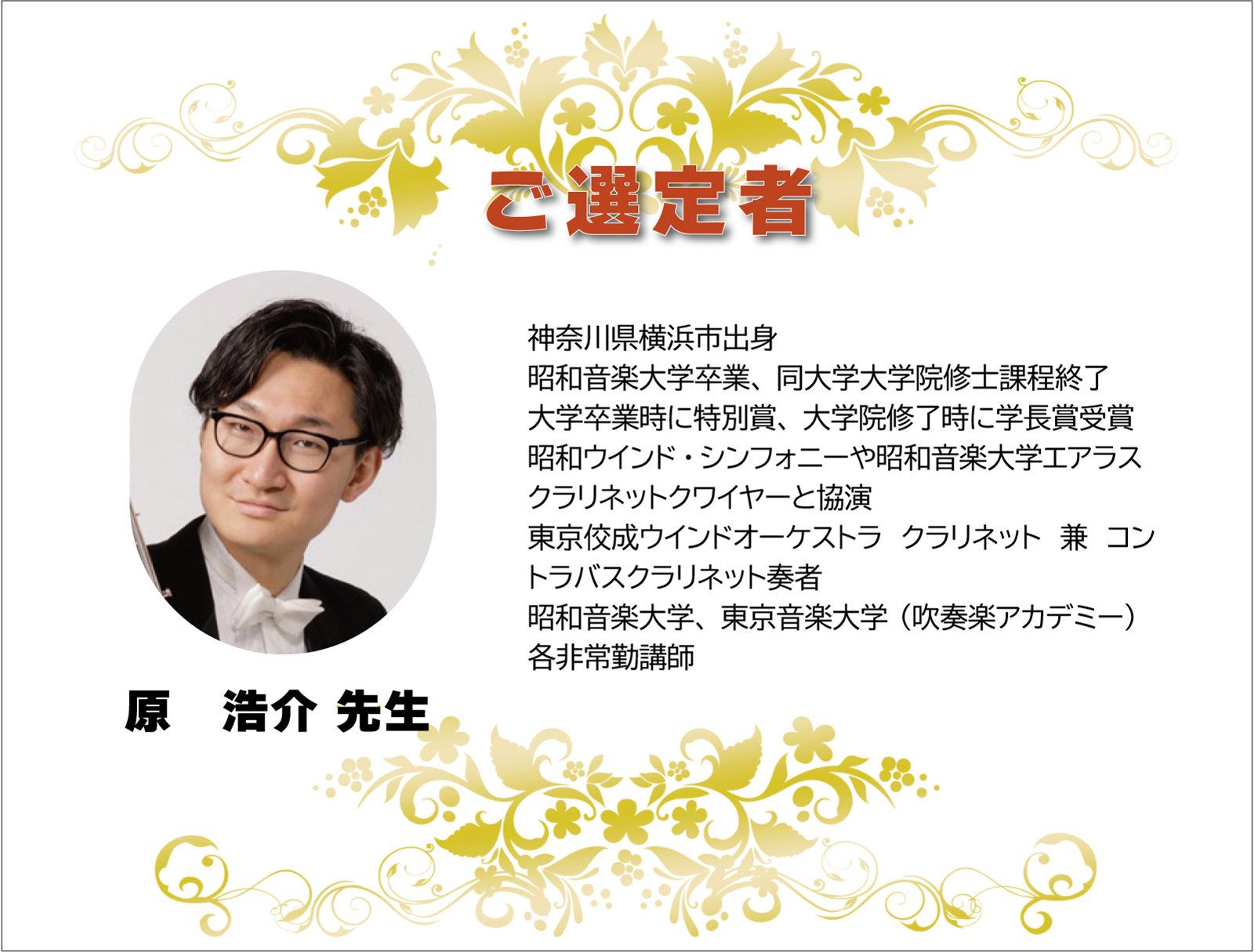 【選定品】　Bbクラリネット　リガチャー