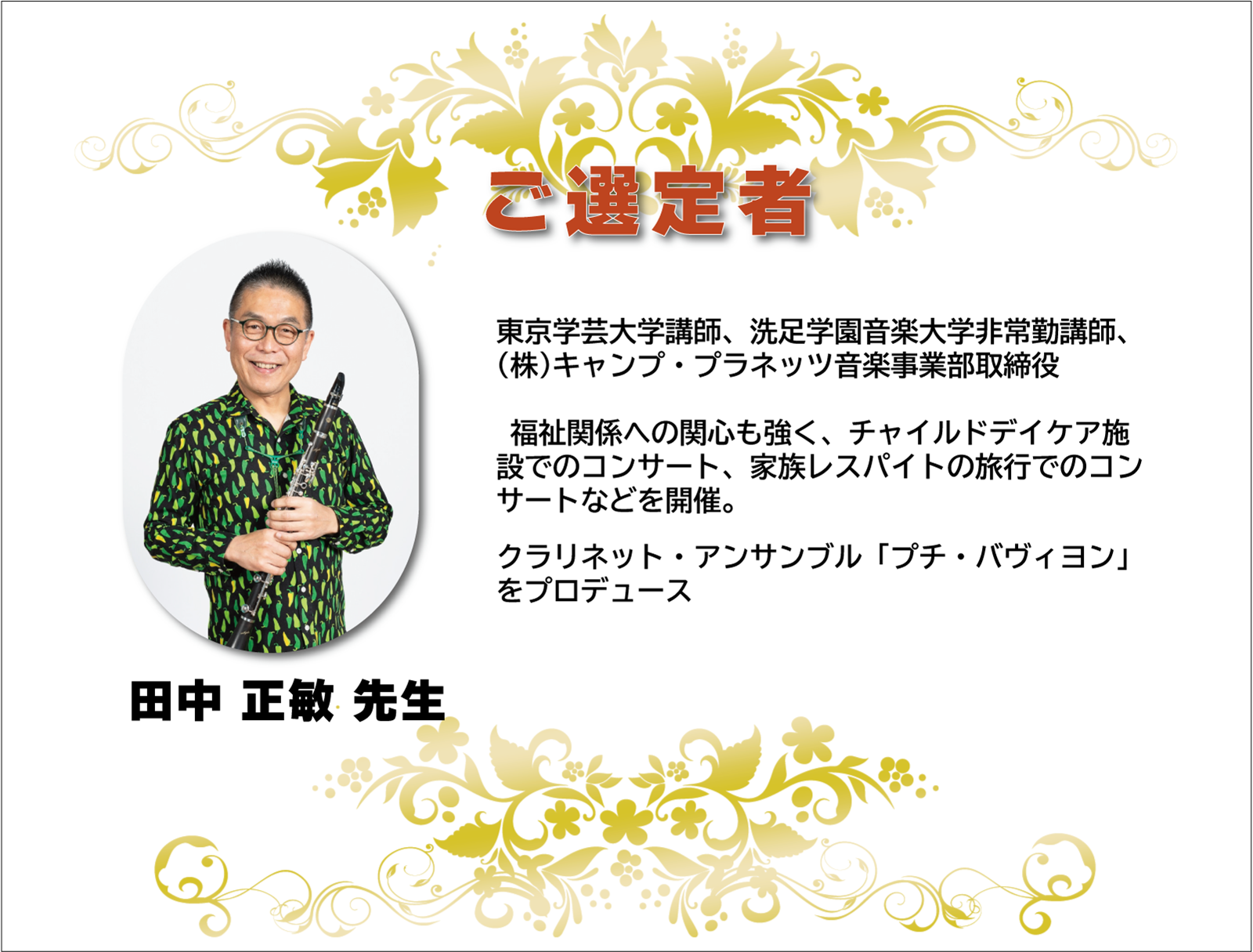 【選定品】　Bbクラリネット　リガチャー