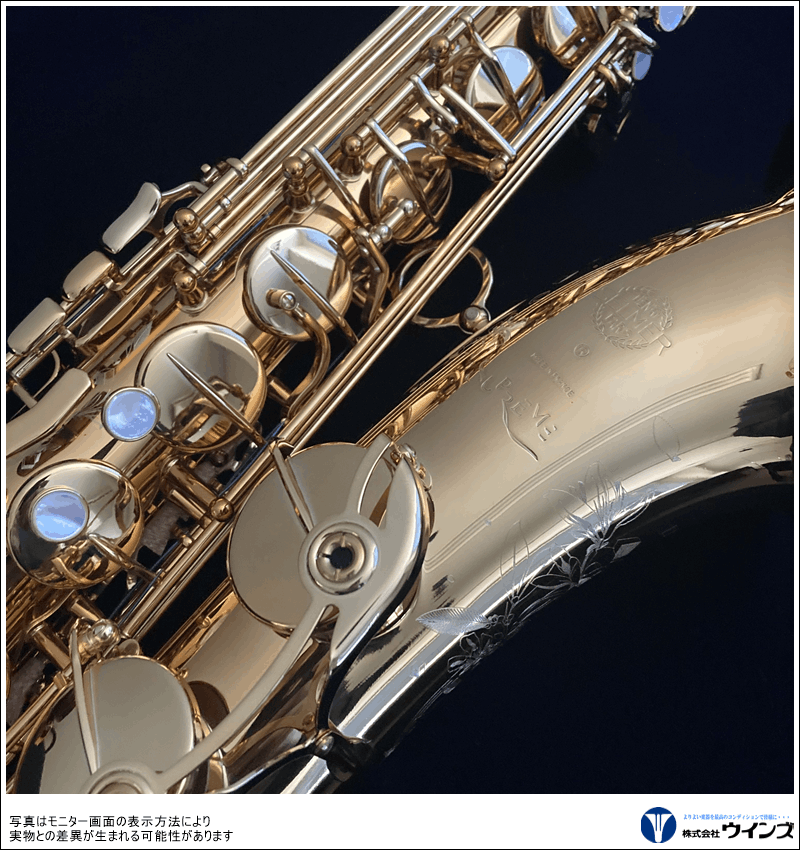 セルマー テナーサックス シュプレーム　（SELMER TenorSaxophone 【Supreme】）　ダークシグネチャーラッカー仕上げ  