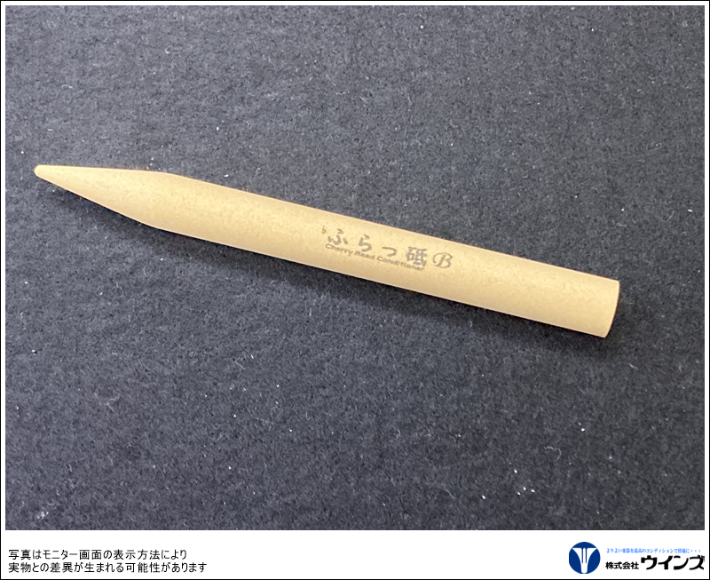 リード調整砥石　【♭ふらっ砥】