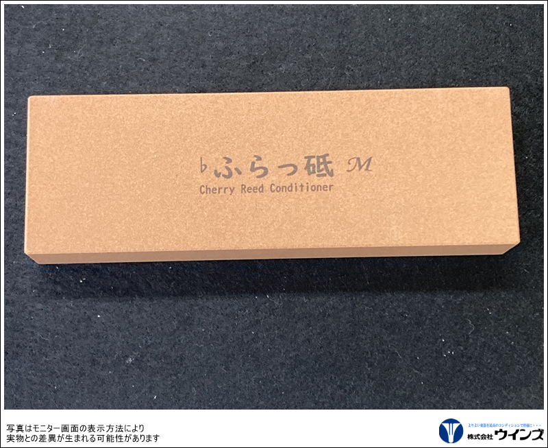 リード調整砥石　【♭ふらっ砥】