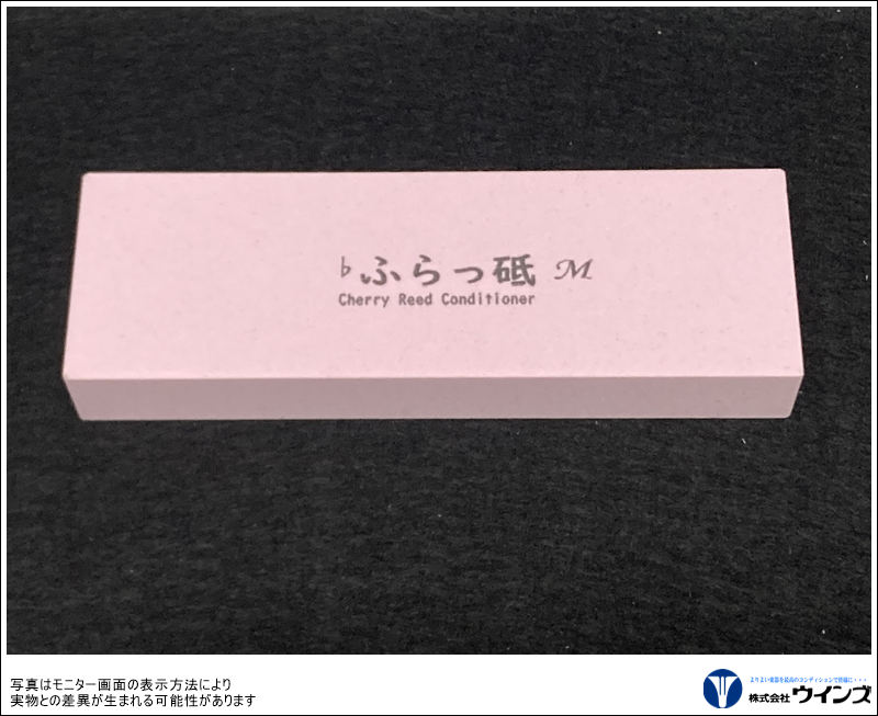 リード調整砥石　【♭ふらっ砥】