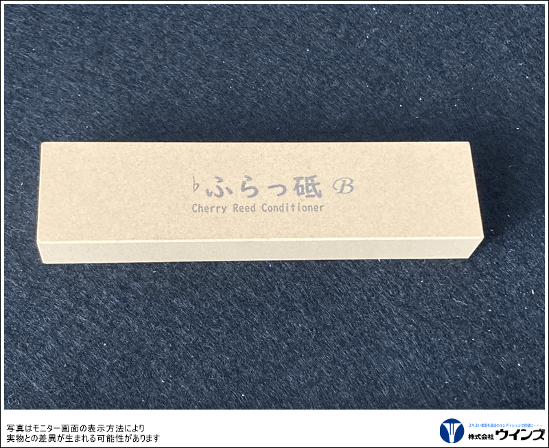 リード調整砥石　【♭ふらっ砥】