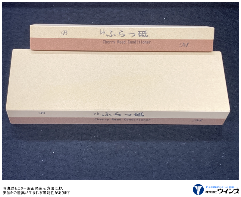 リード調整砥石　【♭ふらっ砥】