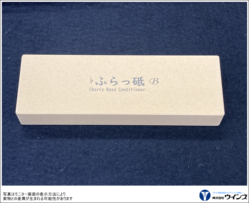 リード調整砥石　【♭ふらっ砥】