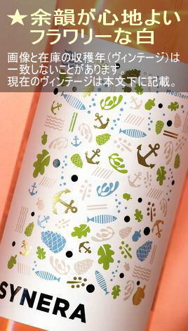 シネラ ガルナッチャ ブランカ ＜白・辛口・スペイン・カタルーニャ