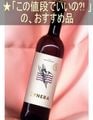 シネラ ティンタ ＜赤・辛口・やや軽め・スペイン・カタルーニャ＞ Synera Tinta＜Cataluna＞