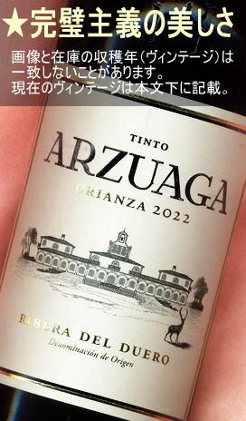���륹���� ���ꥢ�� ���֡��ɸ����������ꡦ���ڥ��󡦥�٥� �ǥ� �ɥ������� Arzuaga Crianza��Ribera del Duero��