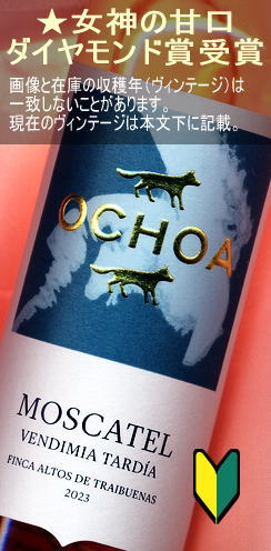 �����祢 �⥹���ƥ���򡦴Ÿ� �ǥ����ȥ磻�󡦥��ڥ��󡦥ʥХ��Ochoa Moscatel��Navarra��500ml