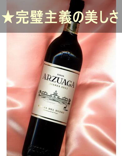 ���륹���� ���ꥢ�� ���֡��ɸ����������ꡦ���ڥ��󡦥�٥� �ǥ� �ɥ������� Arzuaga Crianza��Ribera del Duero��