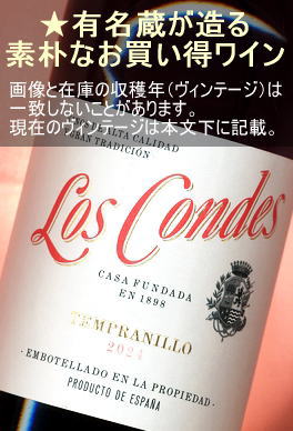 ���� ����ǥ� �ƥ���� ���֡��ɸ������ڤᡦ���ڥ��󡦥����롼�˥�� Los Condes Tinto��Cataluna��