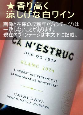 �� �ͥ��ȥ�å� �֥����򡦿ɸ������ڥ��󡦥����롼�˥�� Ca N'Estruc Blanc��Cataluna��