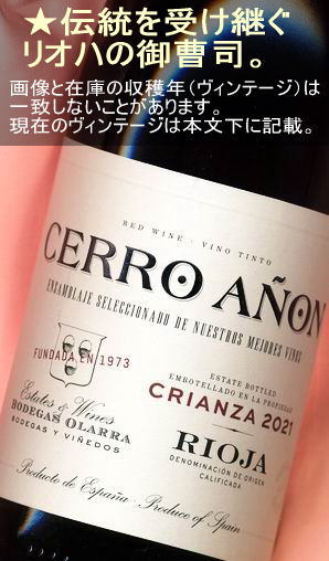  ˥ ꥢ󥵡֡ɸꡦڥ󡦥ꥪϡOndarre Cerro Anon CrianzaRioja