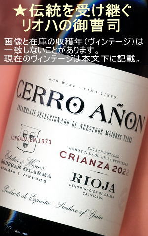 ���� ���˥�� ���ꥢ�󥵡��֡��ɸ����������ꡦ���ڥ��󡦥ꥪ�ϡ�Ondarre Cerro Anon Crianza��Rioja��