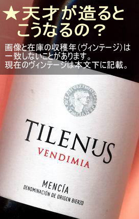 �ƥ���̥� �ƥ���� �٥�ǥ��ߥ� ���֡��ɸ�����䥳�����ꡦ���ڥ��󡦥ӥ��륽�� Tilenus Tinto Vendimia��Bierzo��