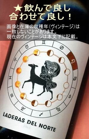 ��ǥ饹 �ƥ���� ���֡��ɸ����������ꡦ���ڥ��󡦥�٥� �ǥ� �ɥ������� Laderas del Norte Tinto��Ribera del Duero��