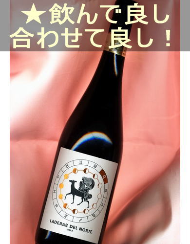 ��ǥ饹 �ƥ���� ���֡��ɸ����������ꡦ���ڥ��󡦥�٥� �ǥ� �ɥ������� Laderas del Norte Tinto��Ribera del Duero��