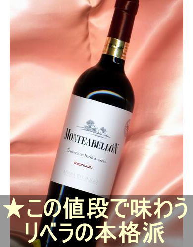 ���ƥ��٥���� �Хꥫ ���֡���䥳�����ꡦ�ɸ������ڥ��󡦥�٥� �ǥ� �ɥ������� Monteabellon Barrica��Ribera del Duero��