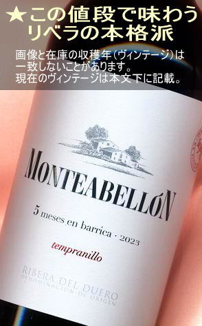 ���ƥ��٥���� �Хꥫ ���֡���䥳�����ꡦ�ɸ������ڥ��󡦥�٥� �ǥ� �ɥ������� Monteabellon Barrica��Ribera del Duero��