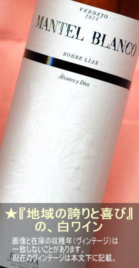 �ޥ�ƥ� ������ǥ� ���򡦿ɸ������ڥ��󡦥륨���� Mantel Verdejo��Rueda��