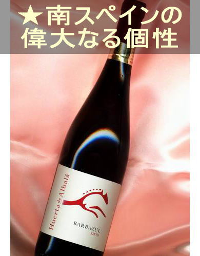 �Х�Х����� �ƥ���ȡ��֡��ɸ�����䥳�����ꡦ���ڥ��󡦥��ǥ����ʥӥ� �� �� �ƥ�����ˡ�Barbazul Tinto��Cadiz��Vino de la tierra��