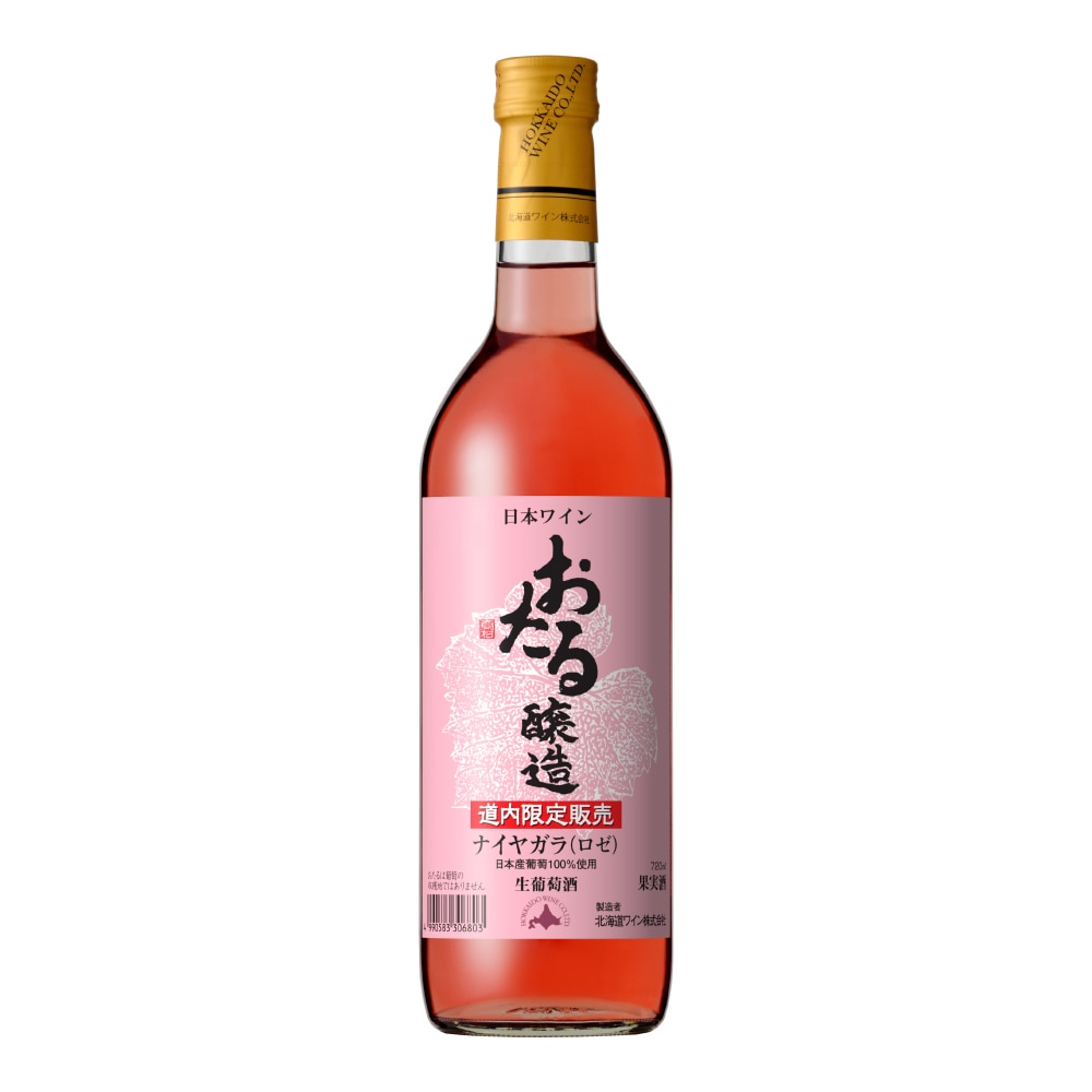 道内限定販売　おたるナイヤガラロゼ