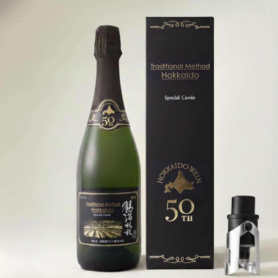創立50周年記念 トラディショナルメソッド北海道 スペシャルキュヴェ