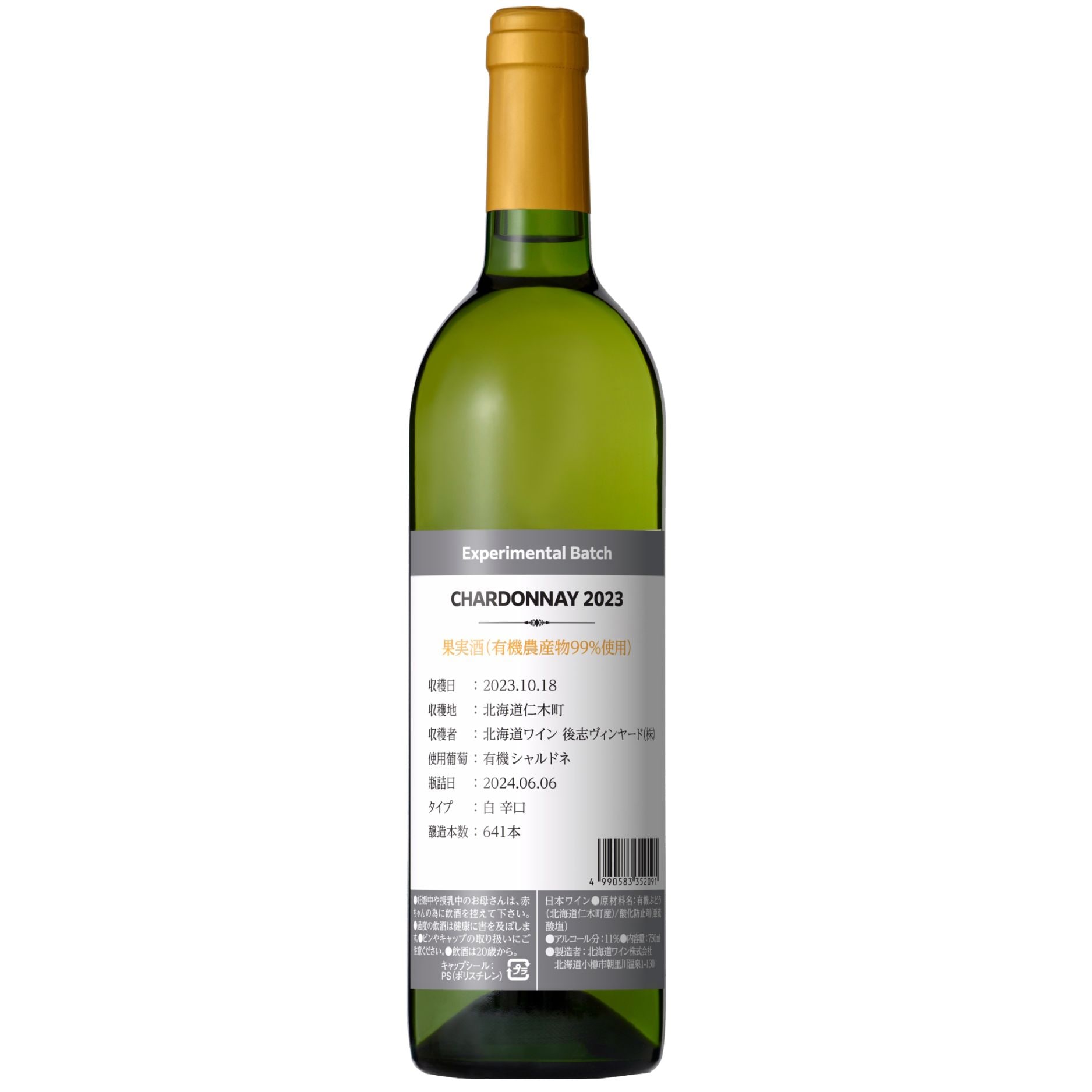 [試験醸造]Experimental Batch CHARDONNAY 2023