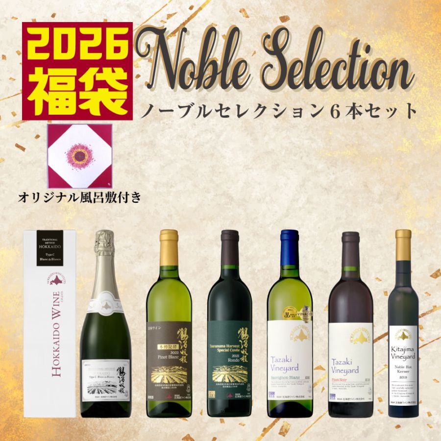 ワインセット特集 | 北海道ワイン株式会社公式オンラインショップ