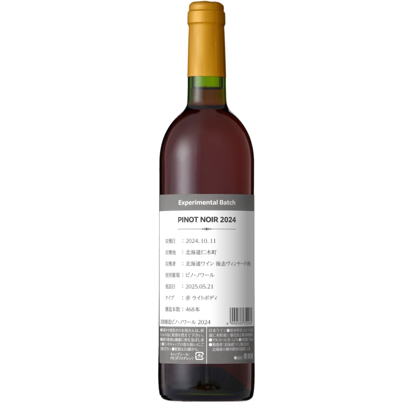 試験醸造]Experimental Batch PINOT NOIR 2024 | 後志ヴィンヤード