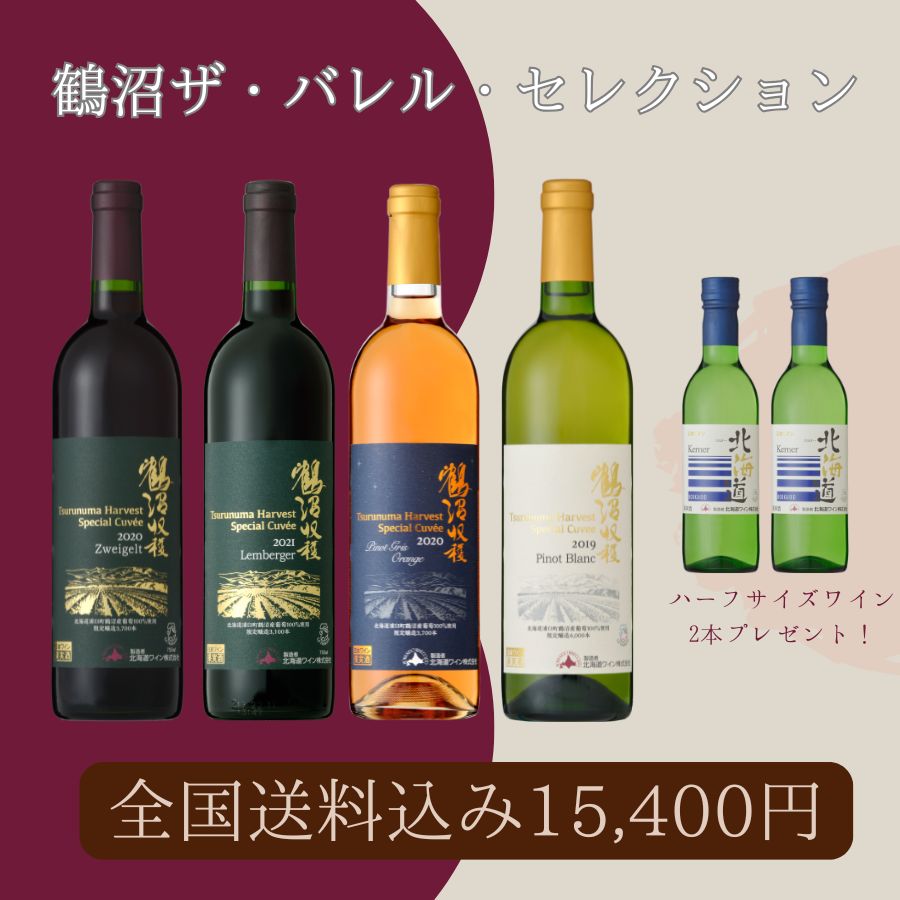 すべての商品 | 北海道ワイン株式会社公式オンラインショップ