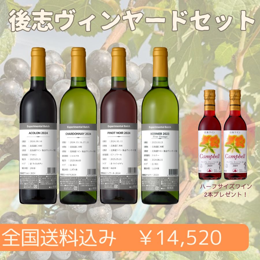 ワインセット特集 | 北海道ワイン株式会社公式オンラインショップ