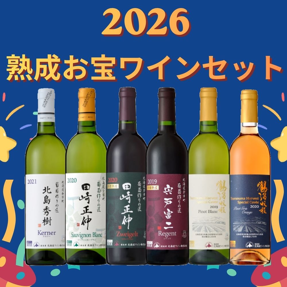 すべての商品 | 北海道ワイン株式会社公式オンラインショップ